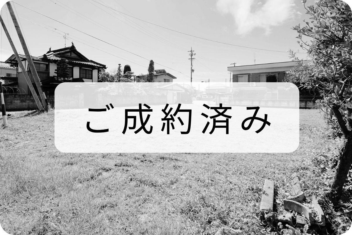 松川村売土地 成約